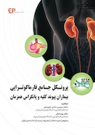 پروتکل جامع فارماکوتراپی بیماران پیوند کلیه و پانکراس همزمان